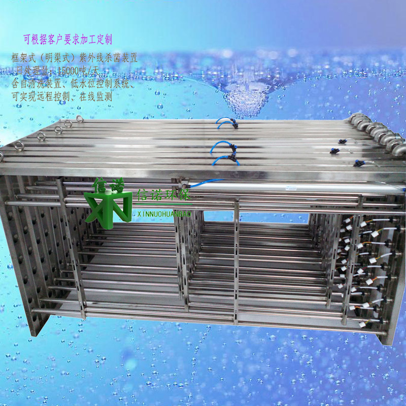 日處理2萬噸污水 多排架明渠式紫外線殺菌消毒設(shè)備 帶自清洗系統(tǒng) 帶PLC可遠程控制