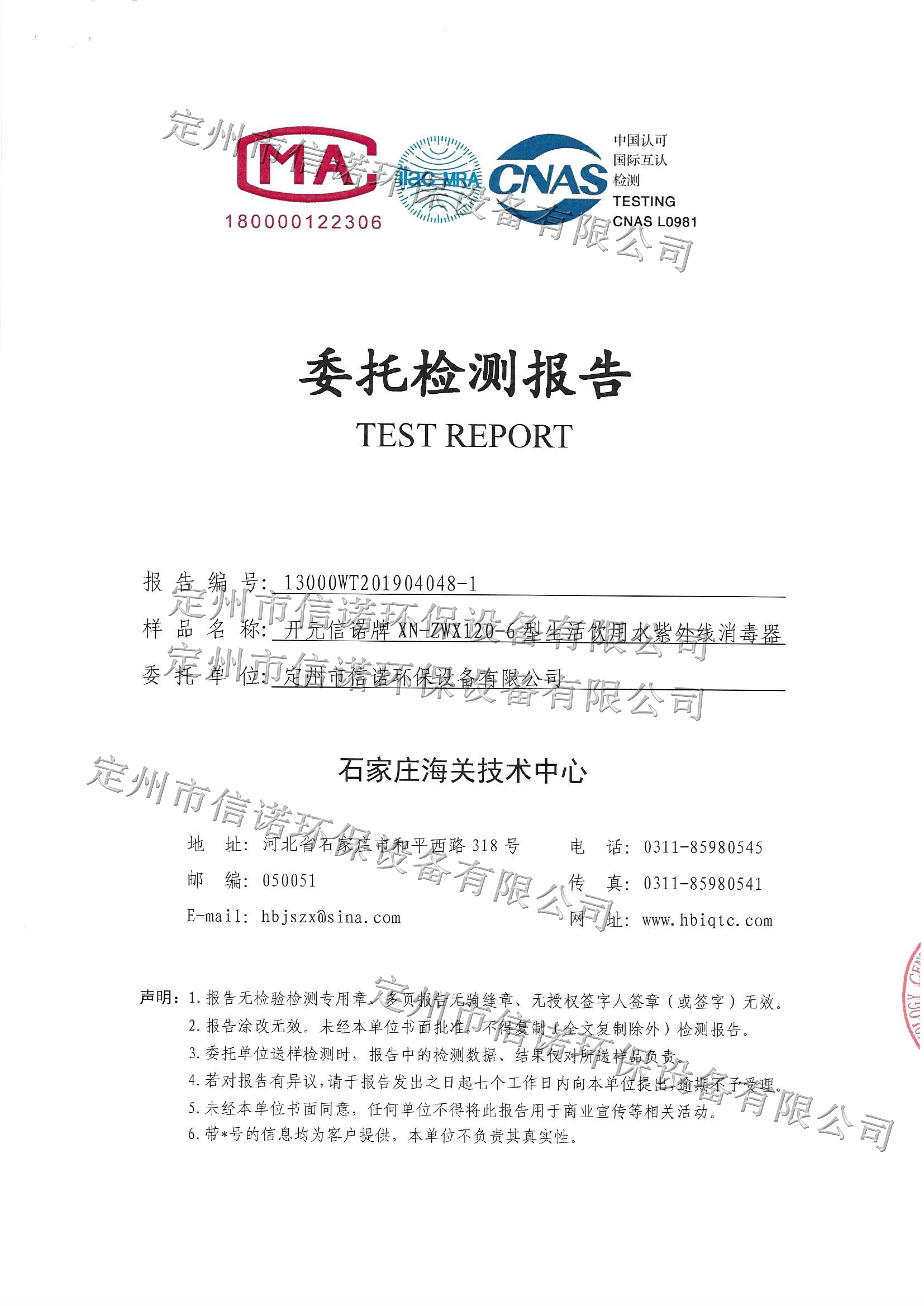紫外線殺菌器XN-ZWX120-6檢測報告