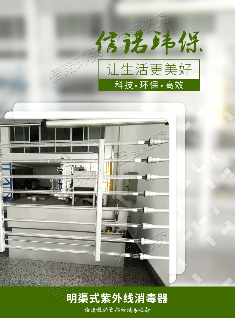 開放式紫外線殺菌消毒器 日處理20000噸污水   中大型工業(yè)廢水處理消毒生活給水處理消毒、工業(yè)給水處理消毒。
